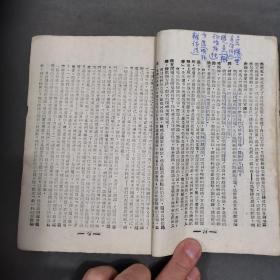 ***文献  一九四三年三月（1一5000）華北新華書店出版 整風參攷文选 124页 土纸本一册全（收凱豐 陸定一 艾思奇 楊獻珍 彭真 吴亮本 康生 徐懋庸 冯文彬 谢觉哉 伍洲 韩作黎 王子野 李富春 董纯才 彭德怀范文澜 斯大林 罗迈 解放日报等39篇文作）