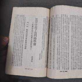 ***文献  一九四三年三月（1一5000）華北新華書店出版 整風參攷文选 124页 土纸本一册全（收凱豐 陸定一 艾思奇 楊獻珍 彭真 吴亮本 康生 徐懋庸 冯文彬 谢觉哉 伍洲 韩作黎 王子野 李富春 董纯才 彭德怀范文澜 斯大林 罗迈 解放日报等39篇文作）