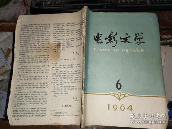 《电影文学》         1964年第6期