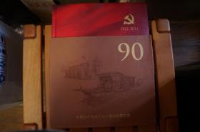 中国共产党成立九十周年邮票珍藏 党旗双联大版/明信片/建党大版/小型张/纪念封 邮册