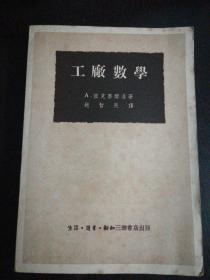 工厂数学   1951