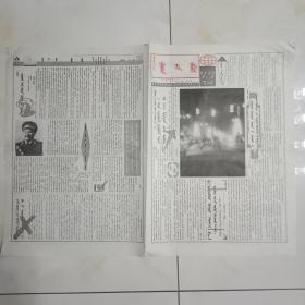 乌兰察布报（蒙文，稀少）2007年7月8号