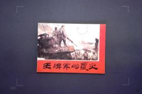 王牌军的覆灭