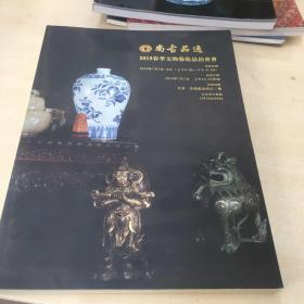 2019文物艺术品拍卖会