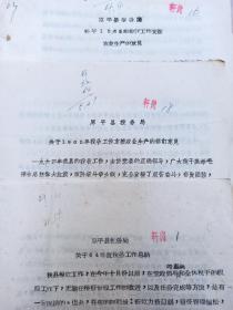 1965年  原平县税务局 税务工作总结 税务工作简报 6份合售