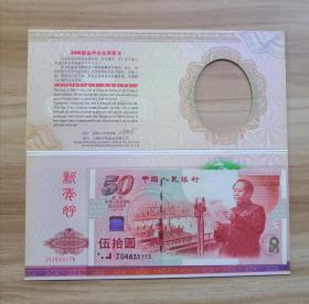 庆祝中华人民共和国成立五十周年纪念钞（面值50元.带册保真）