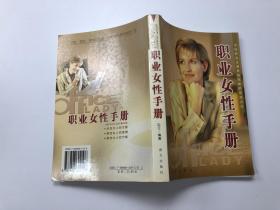 职业女性手册