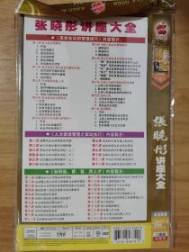 张晓彤讲座大全 2碟片 DVD简装