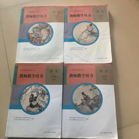 教师教学用书 初中语文 七八九年级上下册6本 部编版