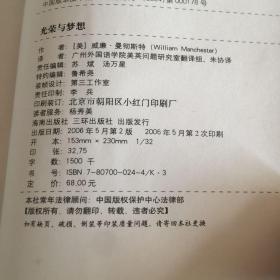 光荣与梦想：1932-1972年美国社会实录
