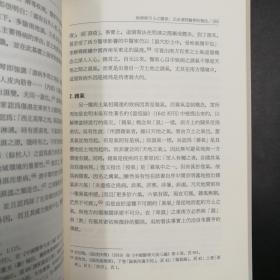 台湾中研院版 黄克武 主编《第三屆國際漢學會議論文集：性別與醫療（歷史組）》（锁线胶订）