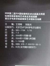 2006第二届IDA国际数码艺术大奖澳大利亚哈里斯国家数码艺术奖北京巡回展