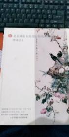 北京国安五龙迎春艺术精品拍卖会（二）中国书画