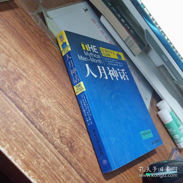 人月神话：32周年中文纪念版    书脊书皮 磨损