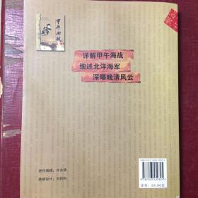 甲午海战（作者签赠本，有丁汝昌玄孙丁小明章，有北洋海军纪念日方章，还有一章不认识）