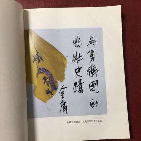 甲午海战（作者签赠本，有丁汝昌玄孙丁小明章，有北洋海军纪念日方章，还有一章不认识）