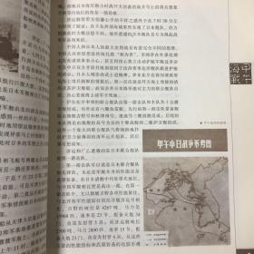甲午海战（作者签赠本，有丁汝昌玄孙丁小明章，有北洋海军纪念日方章，还有一章不认识）