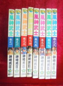 风神武士（1-7.9）