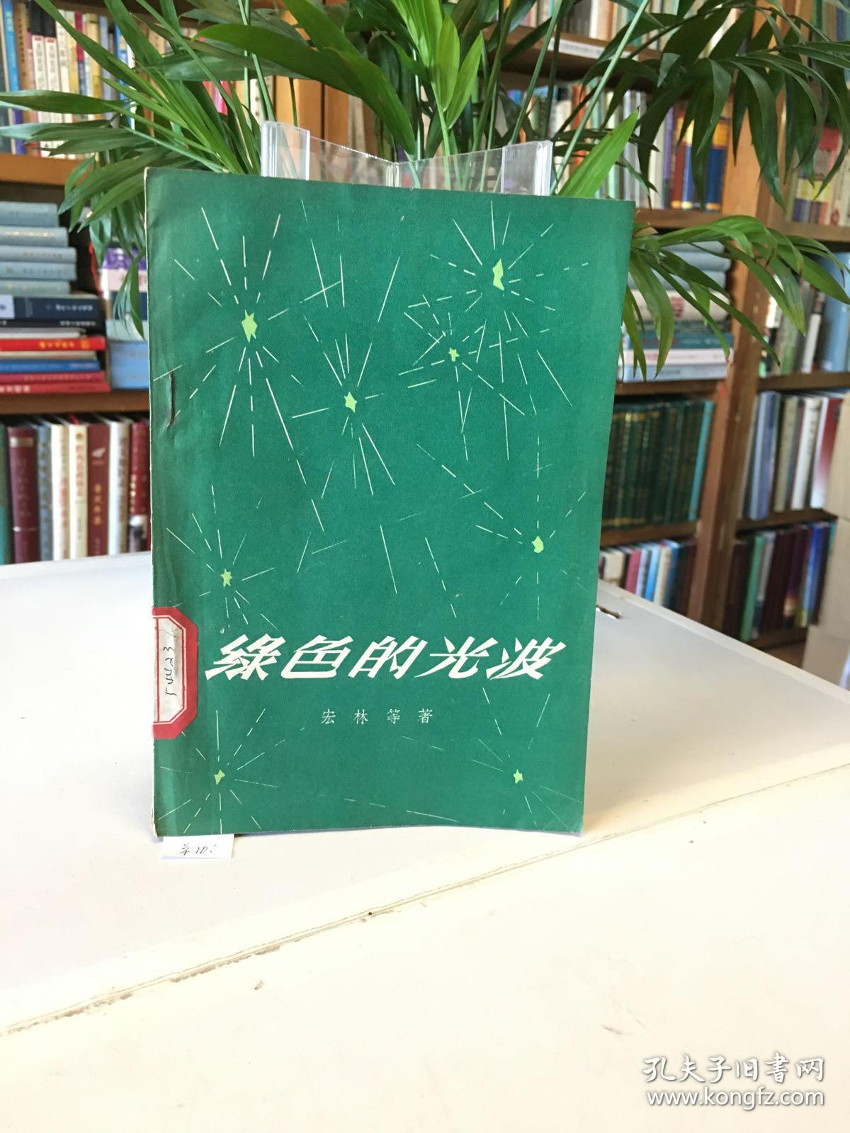 B18 绿色的光波