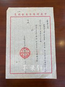 1951年（中共蚌埠市委会用笺）1张