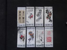 T98吴昌硕作品选信销全