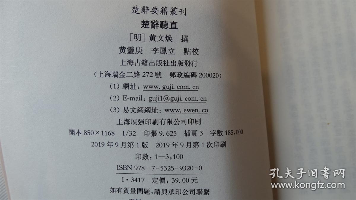 楚辞听直(楚辞要籍丛刊)
