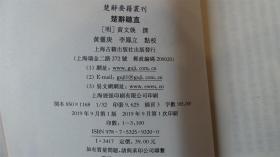 楚辞听直(楚辞要籍丛刊)