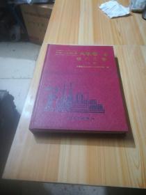 电力工业标准汇编.火电卷.第六分册.电厂化学