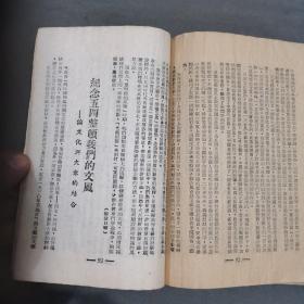 ***文献  一九四三年三月（1一5000）華北新華書店出版 整風參攷文选 124页 土纸本一册全（收凱豐 陸定一 艾思奇 楊獻珍 彭真 吴亮本 康生 徐懋庸 冯文彬 谢觉哉 伍洲 韩作黎 王子野 李富春 董纯才 彭德怀范文澜 斯大林 罗迈 解放日报等39篇文作）