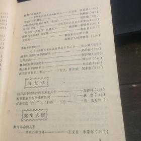 胶东烽火-烟台党史资料丛书第二辑