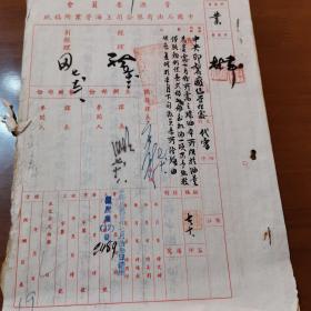 中央印制厂即现上海印钞厂1948年与中国石油公司往来文件