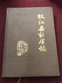 枝江县粮食志&方志&地方志&历史&年鉴&县志&市志&场志&宜昌&包邮