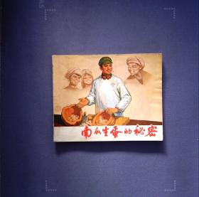 南瓜生蛋的秘密