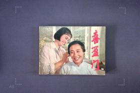 喜盈门