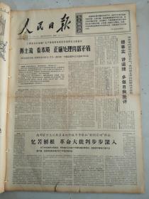 1967年6月16日人民日报  抓主流 看本质 正确处理内部矛盾