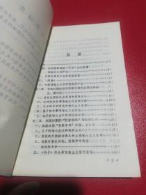 中国哲学史略