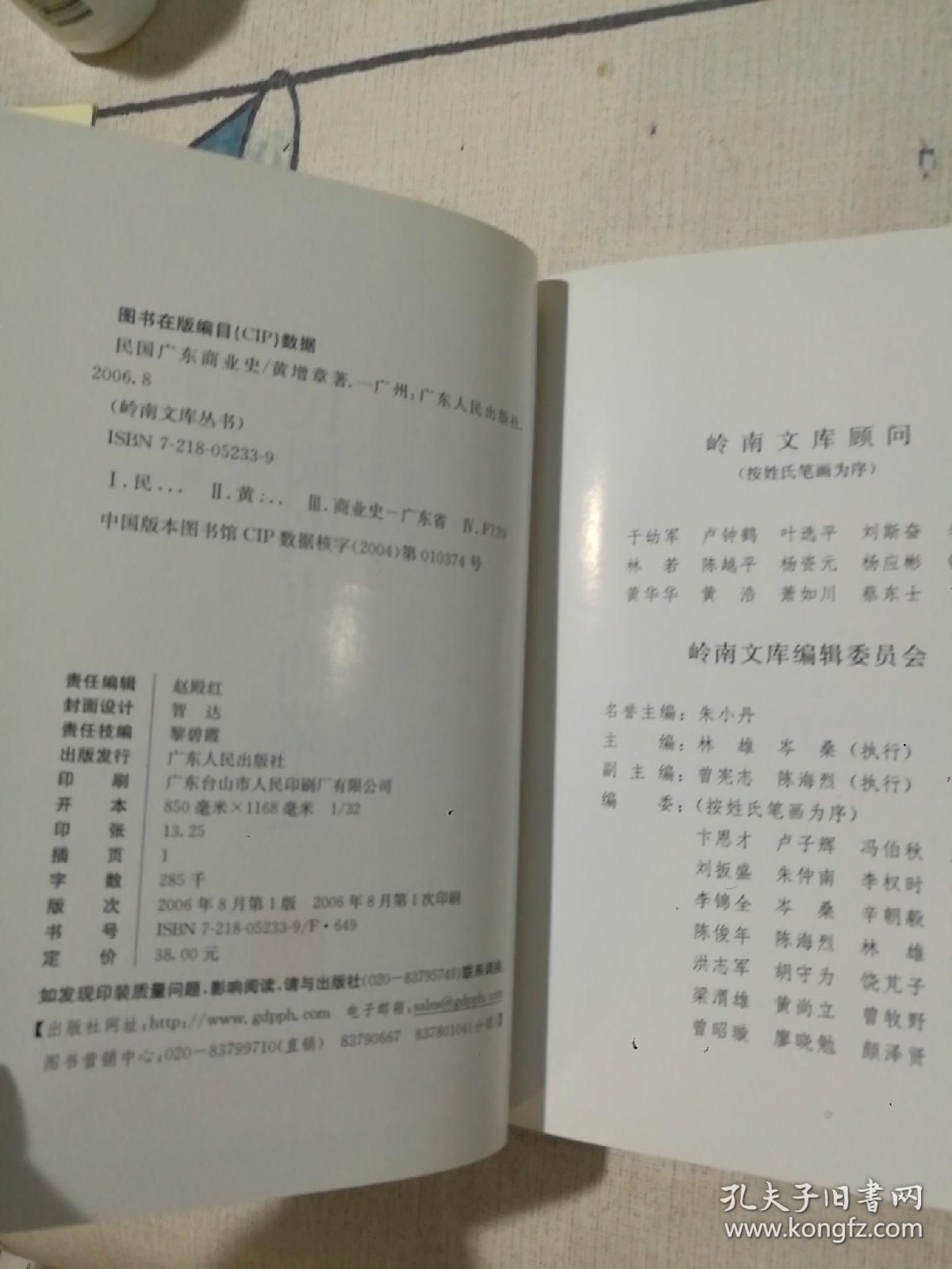 民国广东商业史