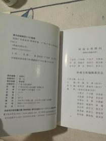 民国广东商业史