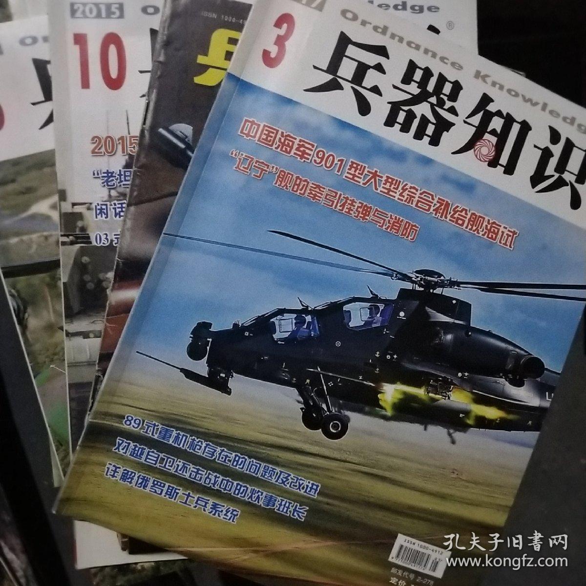 兵器知识  2012  9