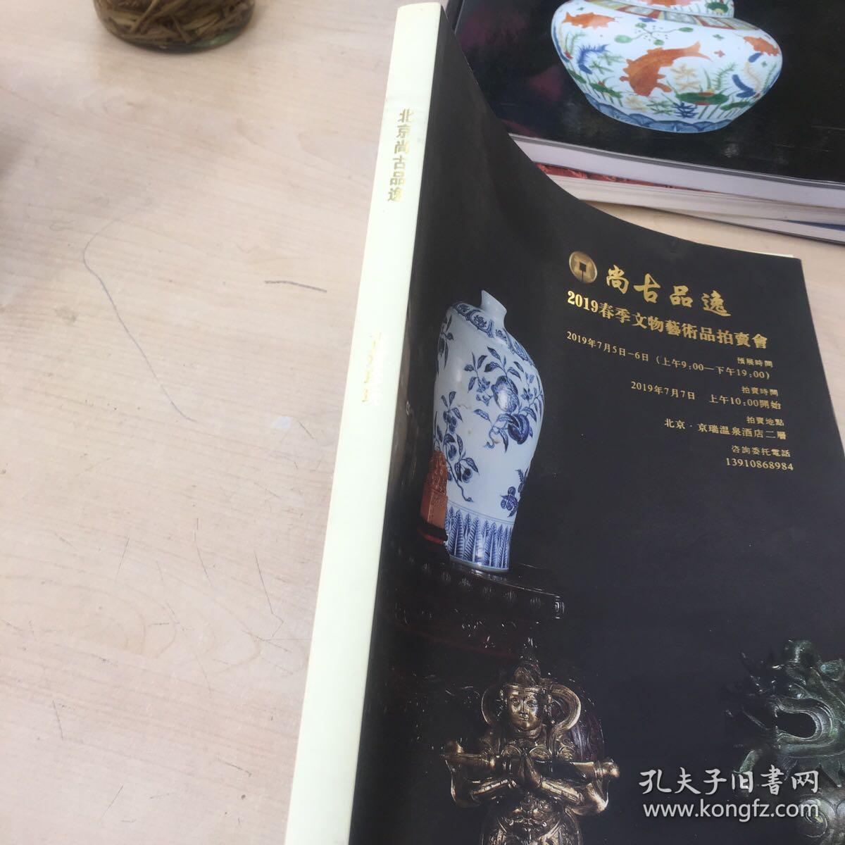 2019文物艺术品拍卖会