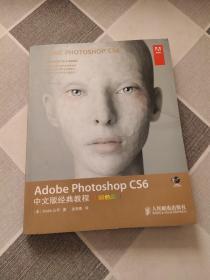 Adobe Photoshop CS6中文版经典教程;