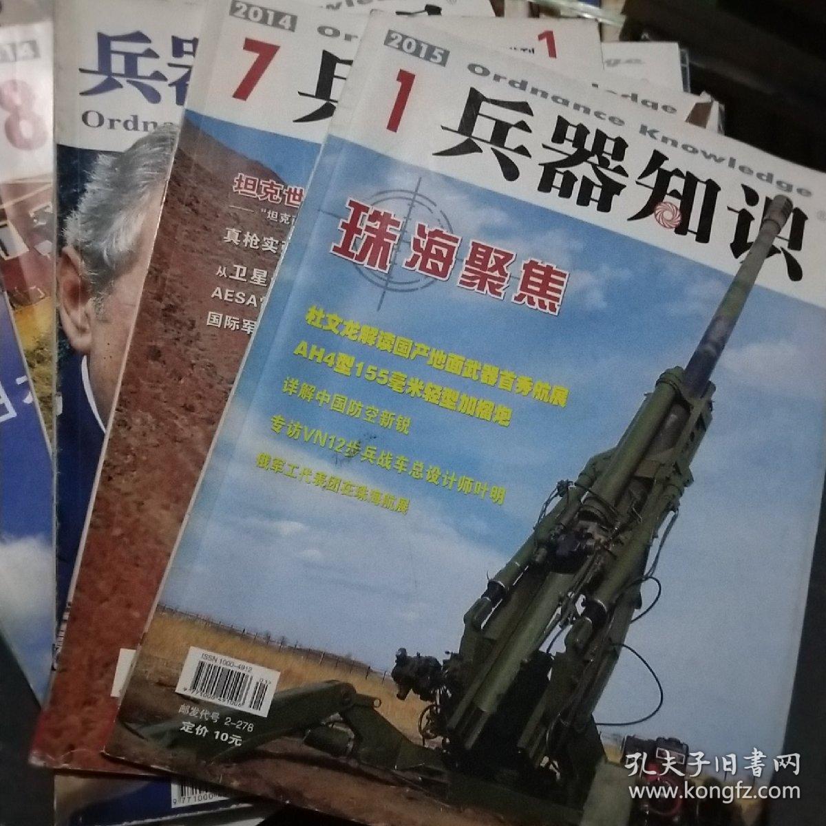 兵器知识  2013.3