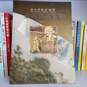 陕西历史博物馆馆藏精品鉴赏中英文版，位置大厅白色一。