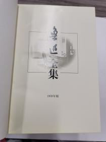 鲁迅全集（6册全、中国人事出版社、1998年一版一印、印数3千册）绿色绒布函套