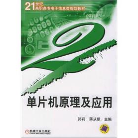 ：单片机原理及应用
