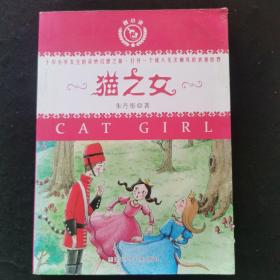 正品悦小说：《猫之女 》 朱丹彤，