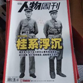 南方人物周刊 桂系沉浮