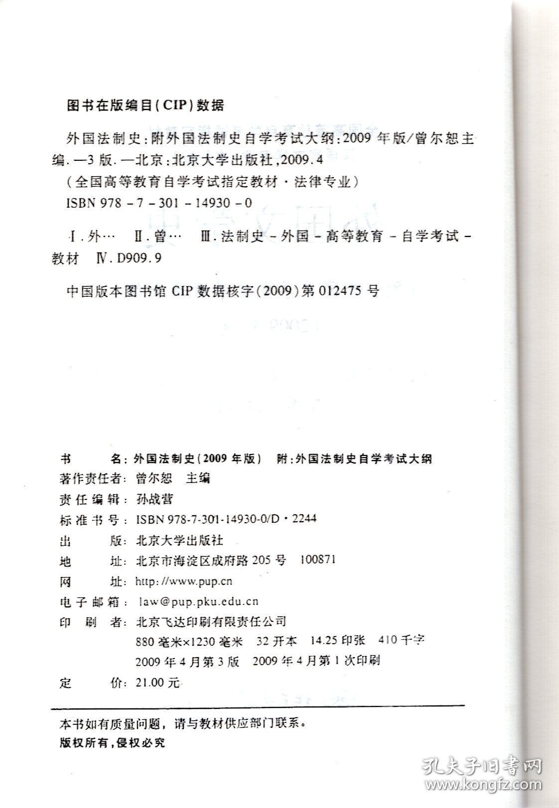 全国高等教育自学考试指定教材.汉语言文学专业（本科段）.外国文学史