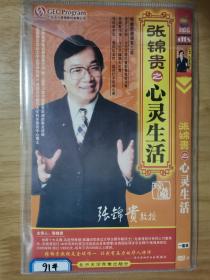 张锦贵之心灵生活 DVD 单碟