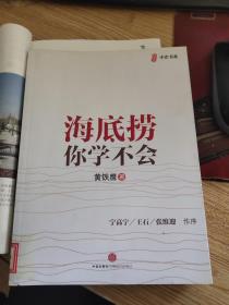 海底捞你学不会